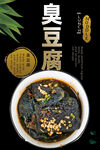 臭豆腐