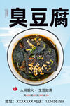 臭豆腐