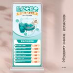 大气口腔医院诊所口腔无忧展架