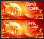中秋国庆舞台背景