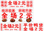 衢州鸭头