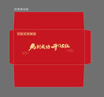 马到成功红色喜庆新年红包设计