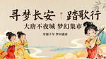 大唐不夜城梦幻集市