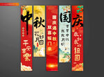 国庆节挂布 中秋节挂布