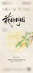 中秋节海报