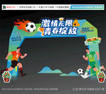 世界杯学校社区省市足球比赛美陈