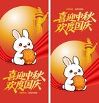 国庆中秋