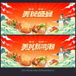 美食节