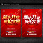 开业大促