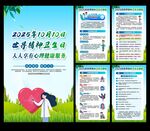 世界精神卫生日 