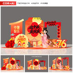 中秋国庆美陈