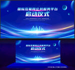 启动仪式