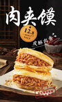 肉夹馍