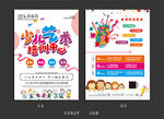 少儿艺术培训单页  海报
