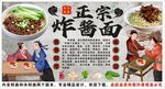 古风老北京炸酱面背景墙装饰画