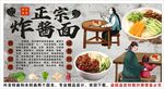 古风老北京炸酱面背景墙装饰画