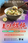 美味馄饨灯箱