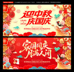 中秋国庆
