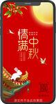 中秋节海报