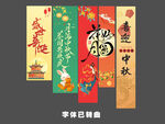 国庆条幅 