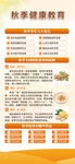 秋季健康