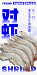 对虾