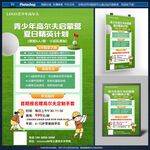 青少年高尔夫培训海报