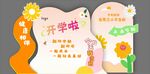 开学校园美陈