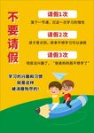 儿童请假规则宣传海报