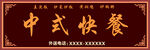 中式门头