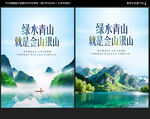 绿水青山就是金山银山