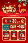 中秋国庆珠宝