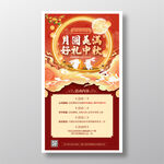中秋活动