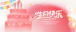 生日快乐海报