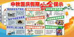 中秋国庆假期安全展板