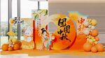 国潮风中秋美陈