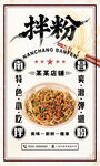 南昌拌粉