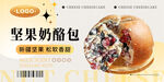 坚果奶酪面包