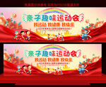 亲子运动会展板