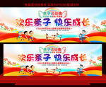 亲子运动会展板