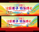 亲子运动会展板
