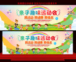 亲子运动会展板