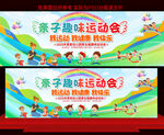 亲子运动会展板
