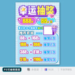 抽奖海报