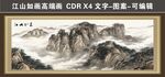 江山如画装饰画