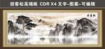 迎客松装饰画