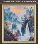 复古画