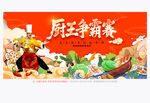 厨王争霸赛