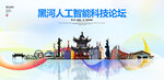 黑河