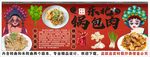 国潮东北锅包肉背景墙装饰画